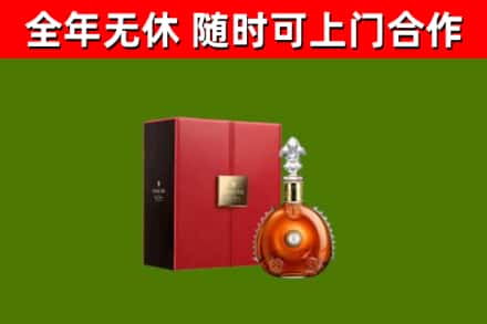 新泰市回收路易十三